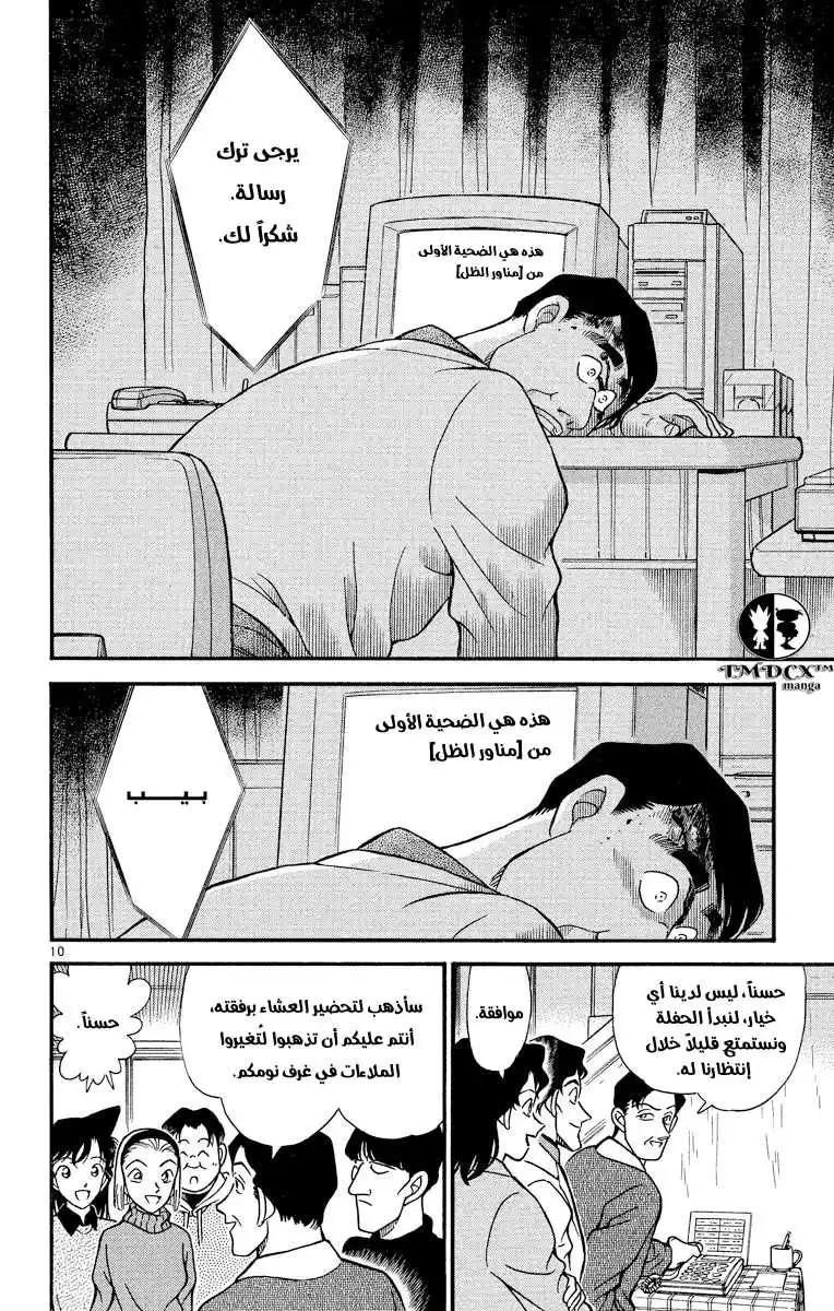 Detective Conan 192 - الهروب página 11