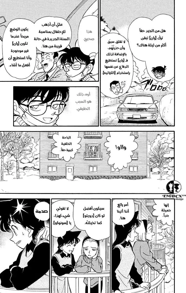 Detective Conan 192 - الهروب página 12