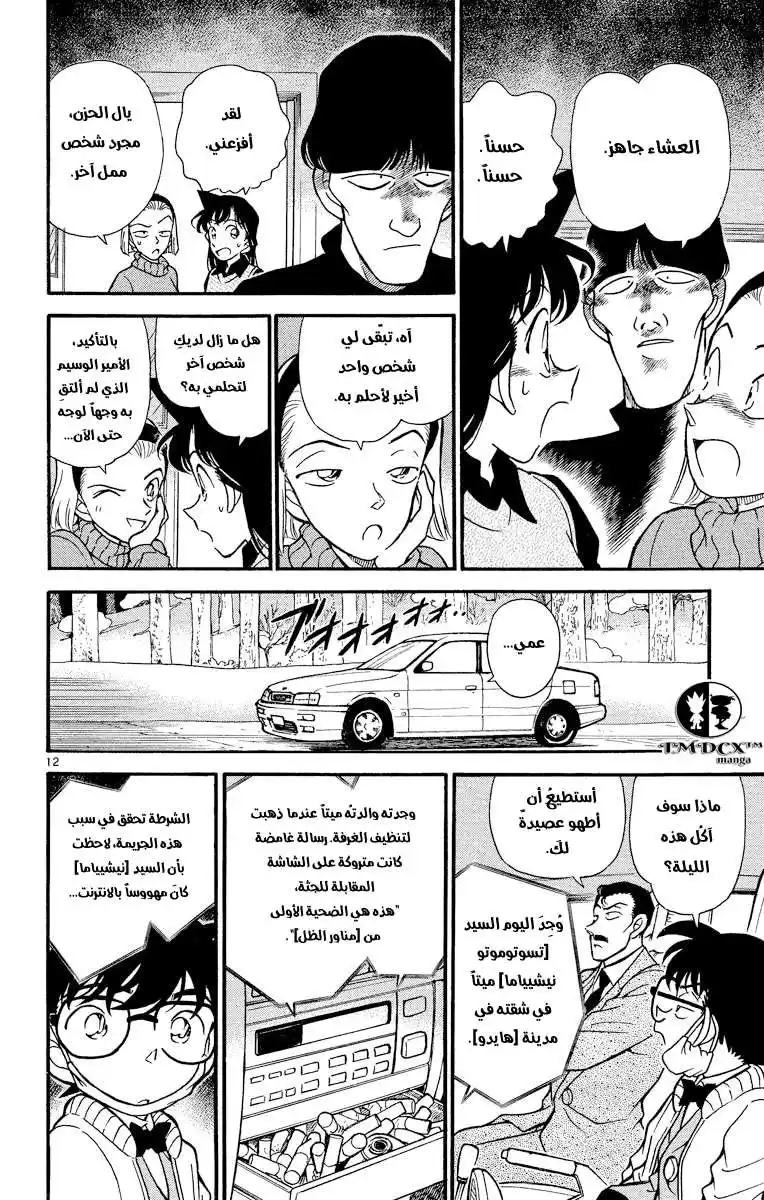 Detective Conan 192 - الهروب página 13