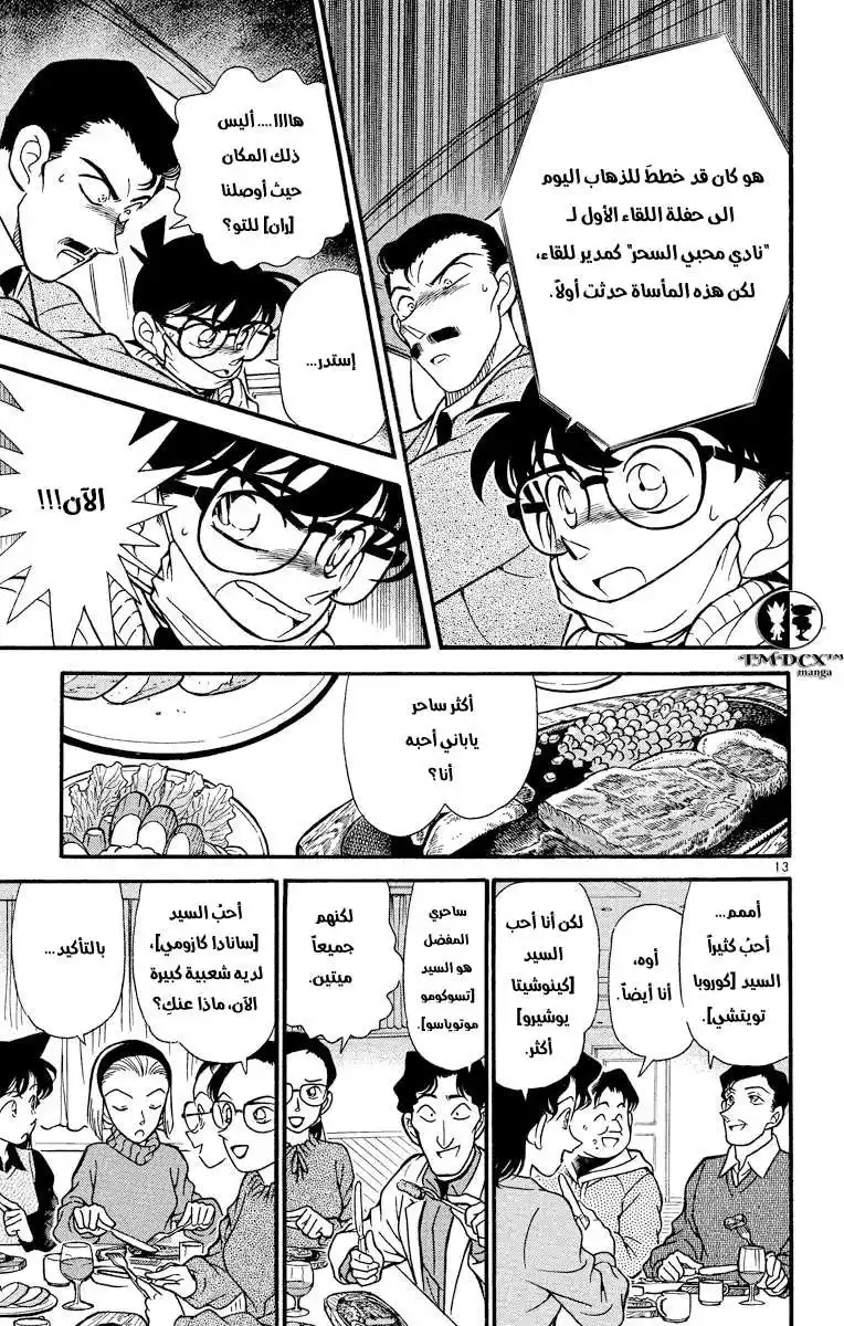 Detective Conan 192 - الهروب página 14