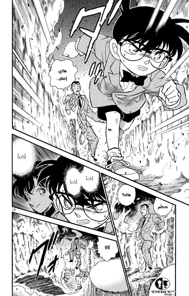 Detective Conan 192 - الهروب página 17