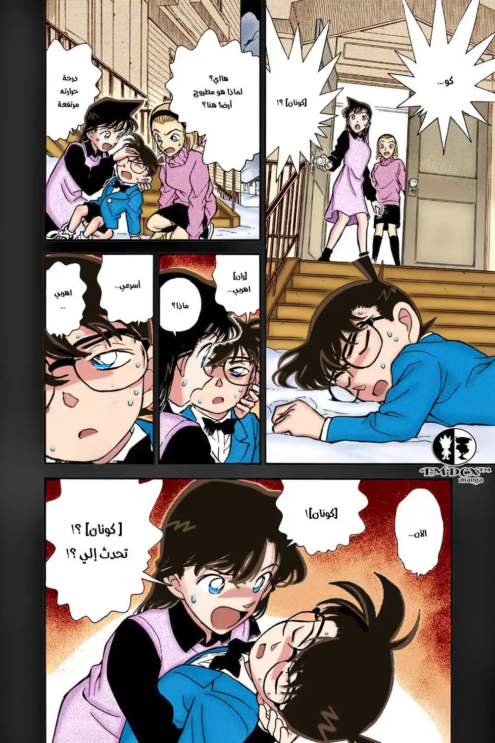 Detective Conan 192 - الهروب página 19