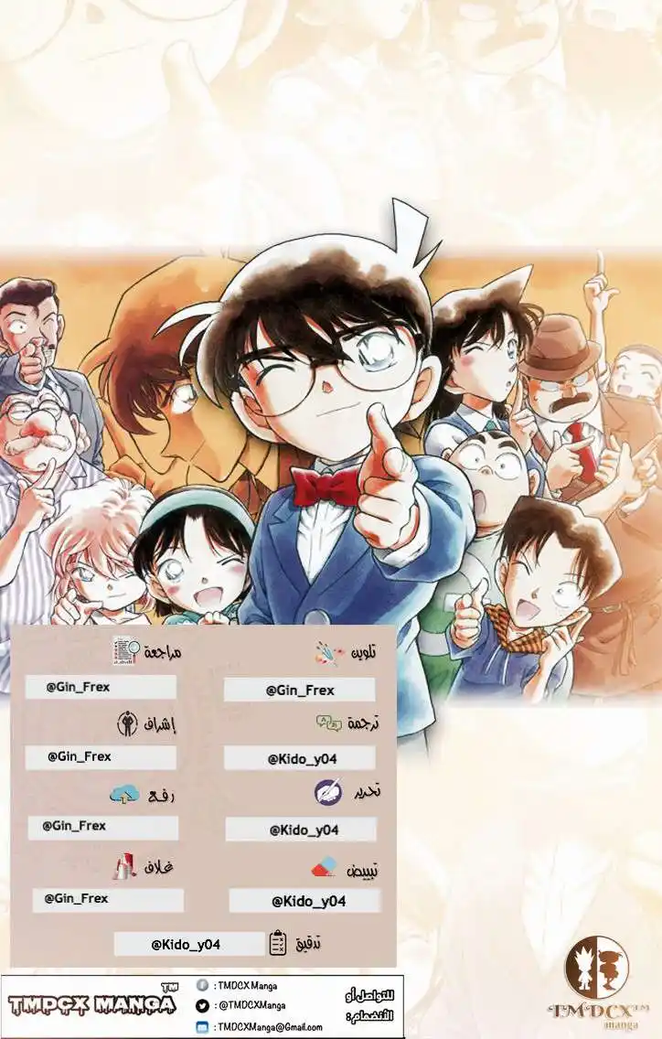 Detective Conan 192 - الهروب página 2