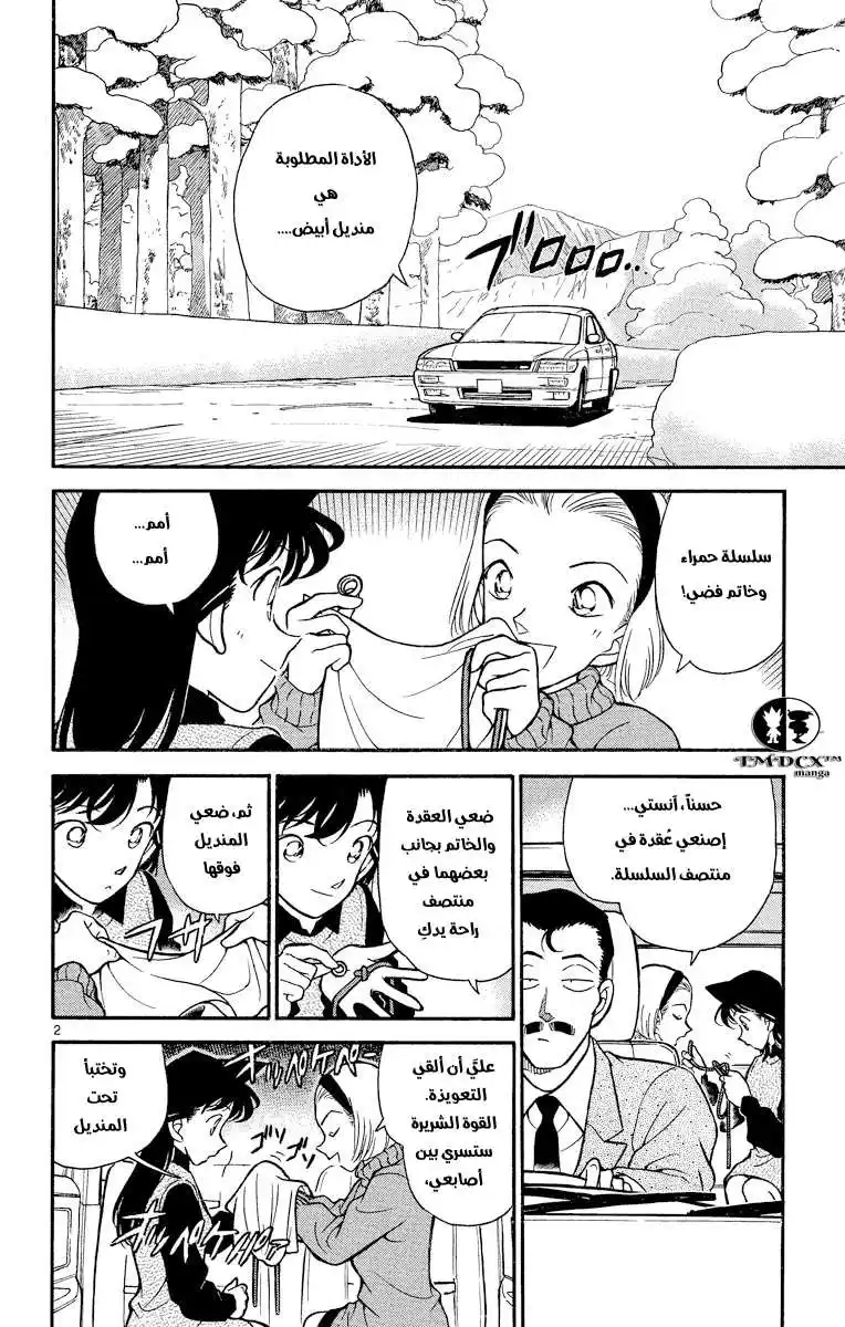 Detective Conan 192 - الهروب página 3