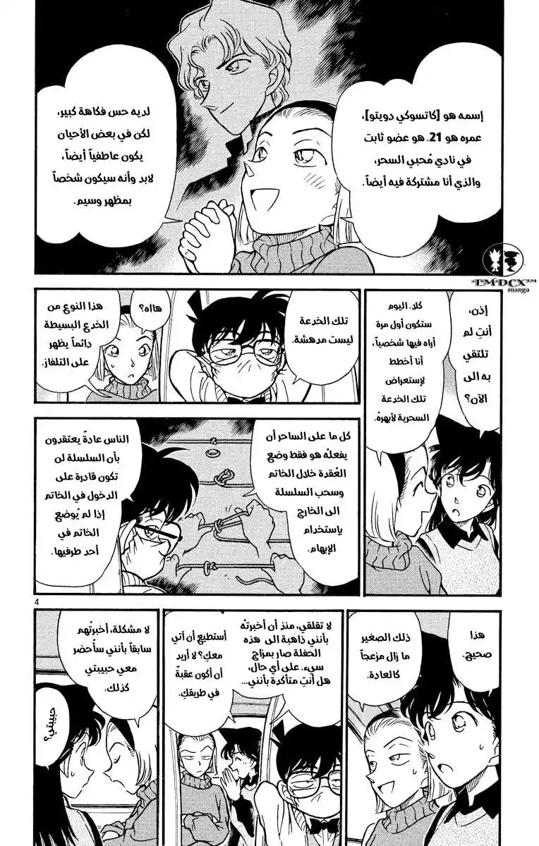 Detective Conan 192 - الهروب página 5