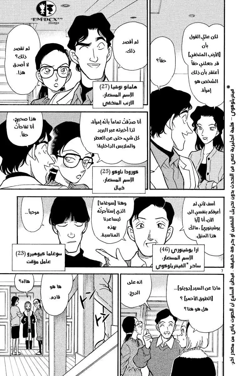 Detective Conan 192 - الهروب página 8