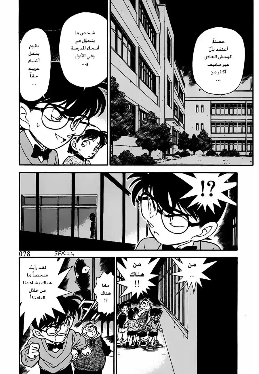 Detective Conan 155 - هل هناك أحد؟ página 2