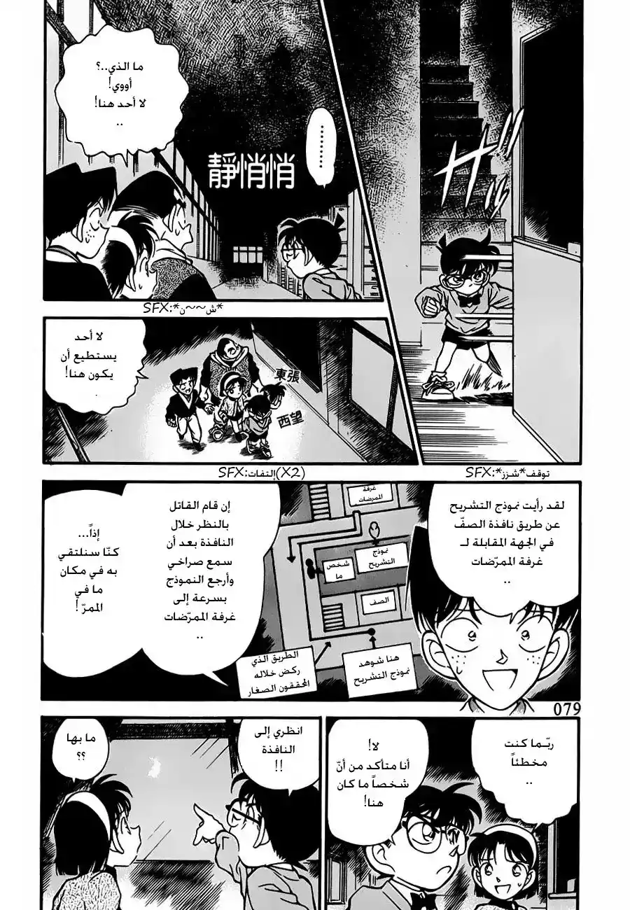 Detective Conan 155 - هل هناك أحد؟ página 3