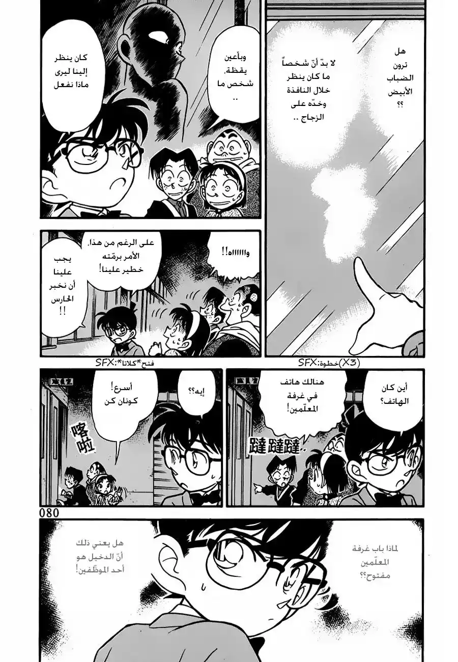 Detective Conan 155 - هل هناك أحد؟ página 4