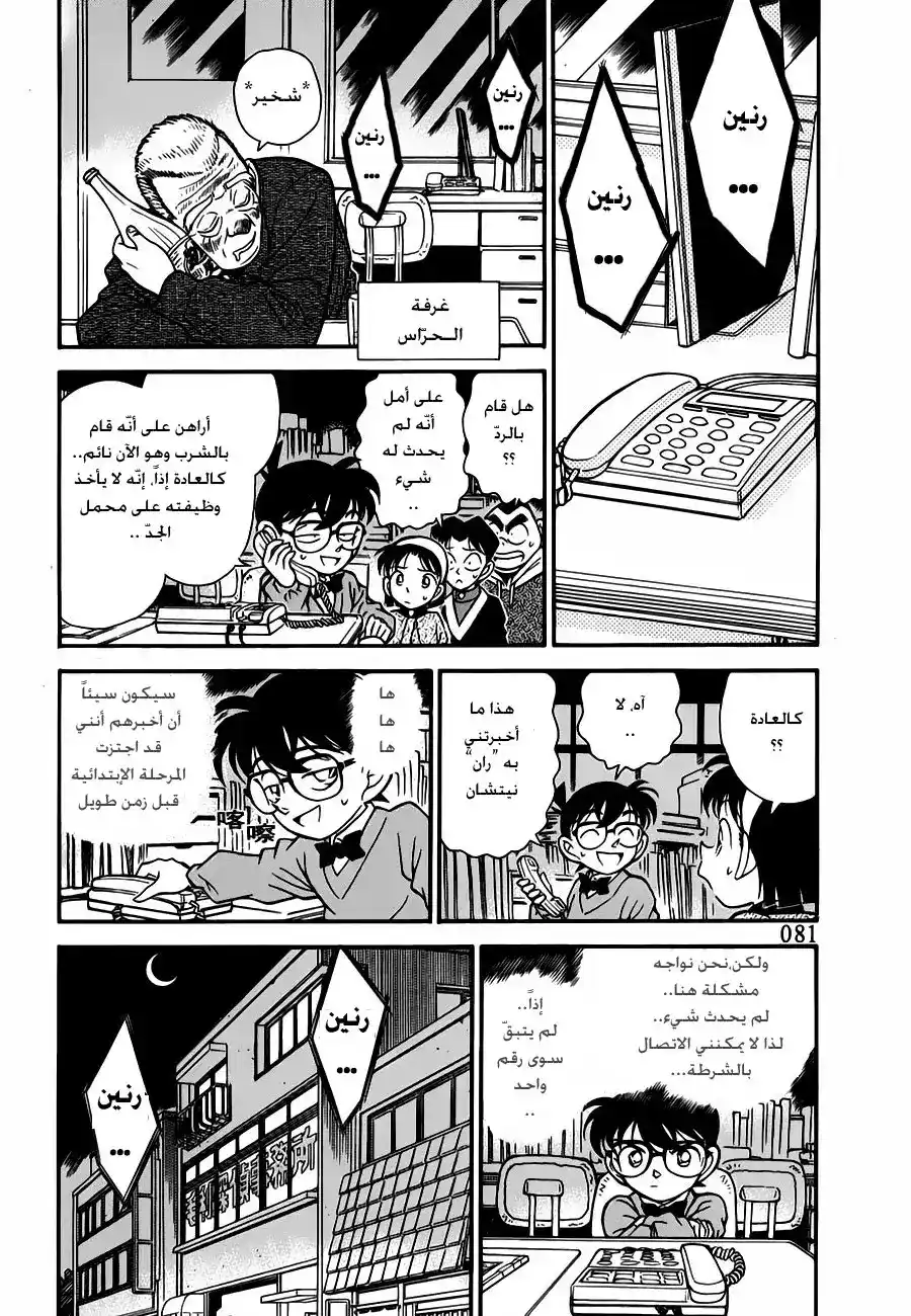 Detective Conan 155 - هل هناك أحد؟ página 5
