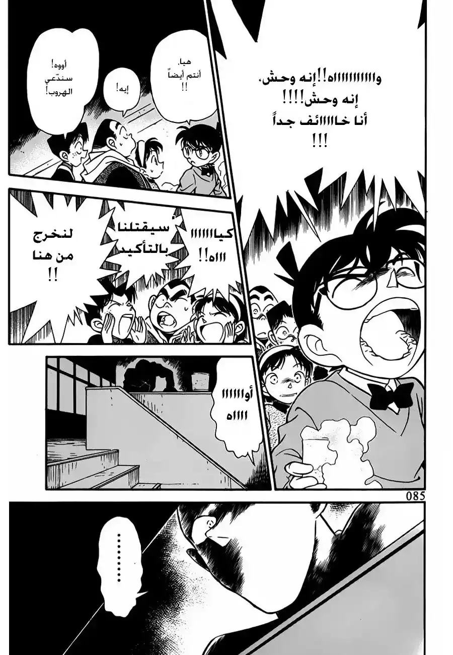 Detective Conan 155 - هل هناك أحد؟ página 9
