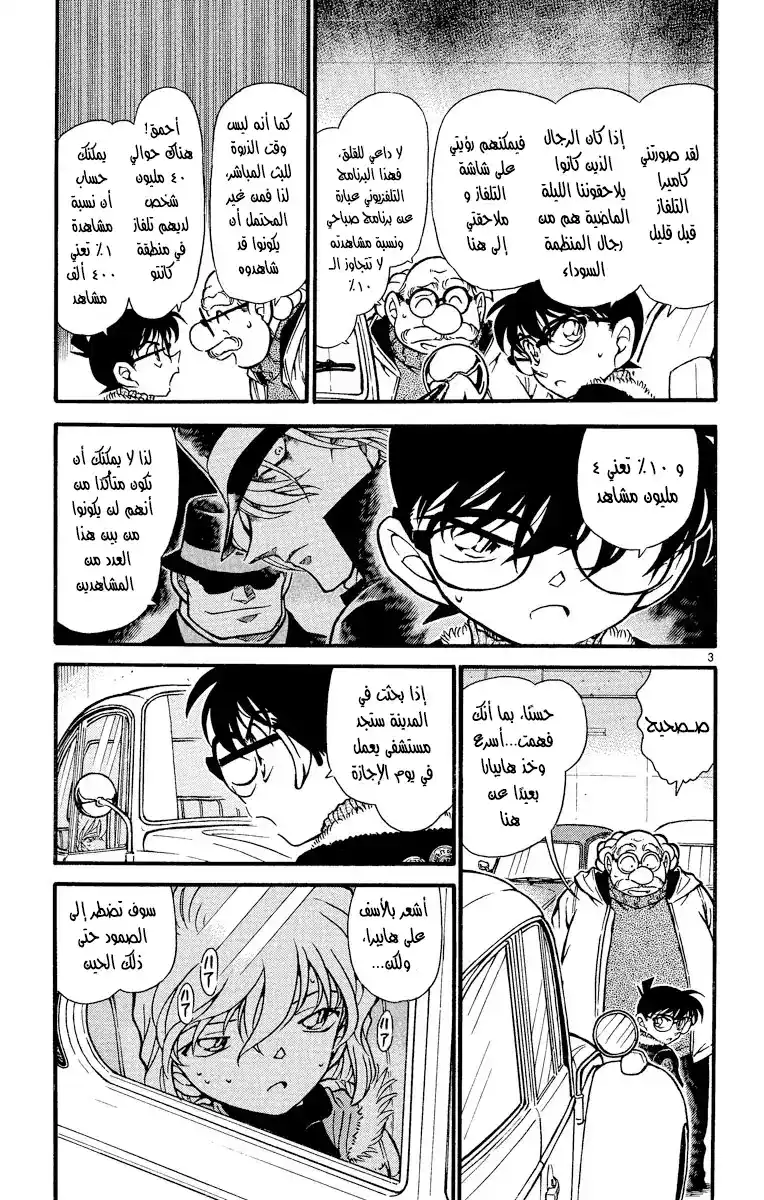 Detective Conan 421 - الخطر هناك! página 4