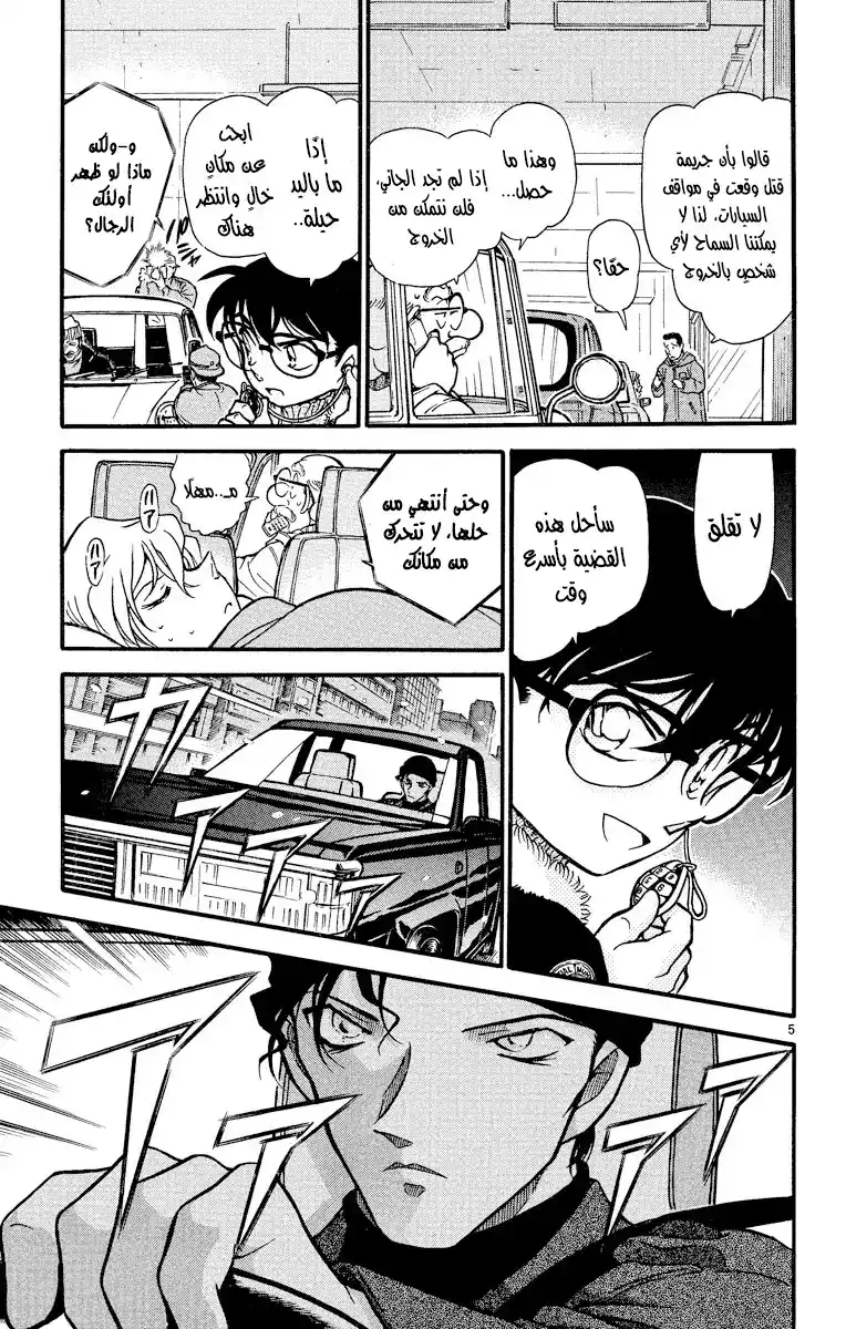 Detective Conan 421 - الخطر هناك! página 6