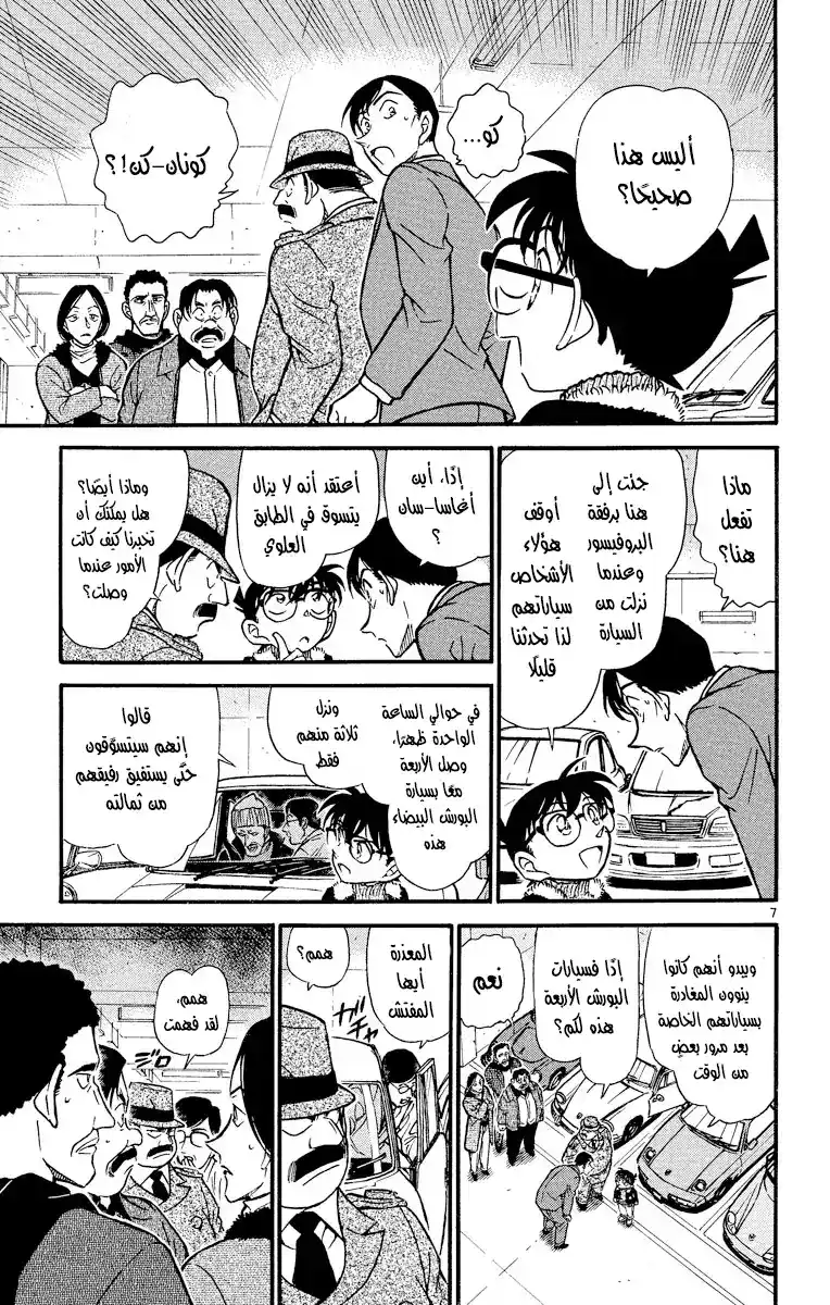 Detective Conan 421 - الخطر هناك! página 8