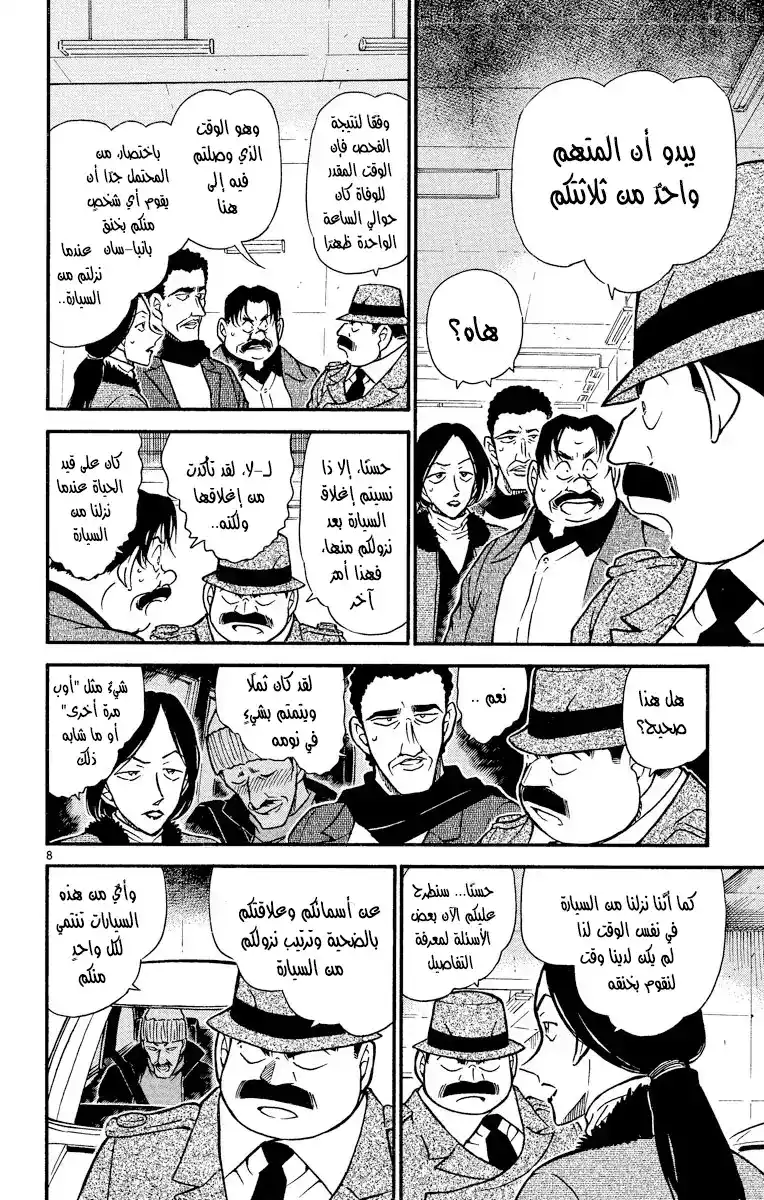 Detective Conan 421 - الخطر هناك! página 9