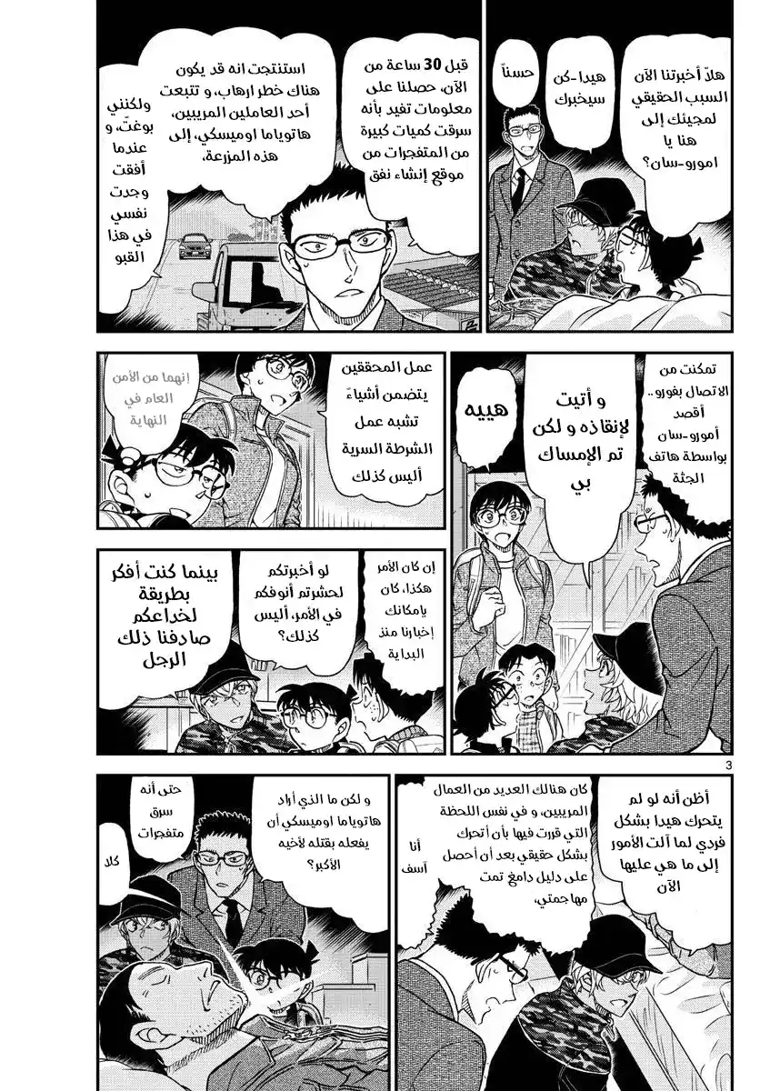 Detective Conan 1052 - بلاهة و شكوك página 4