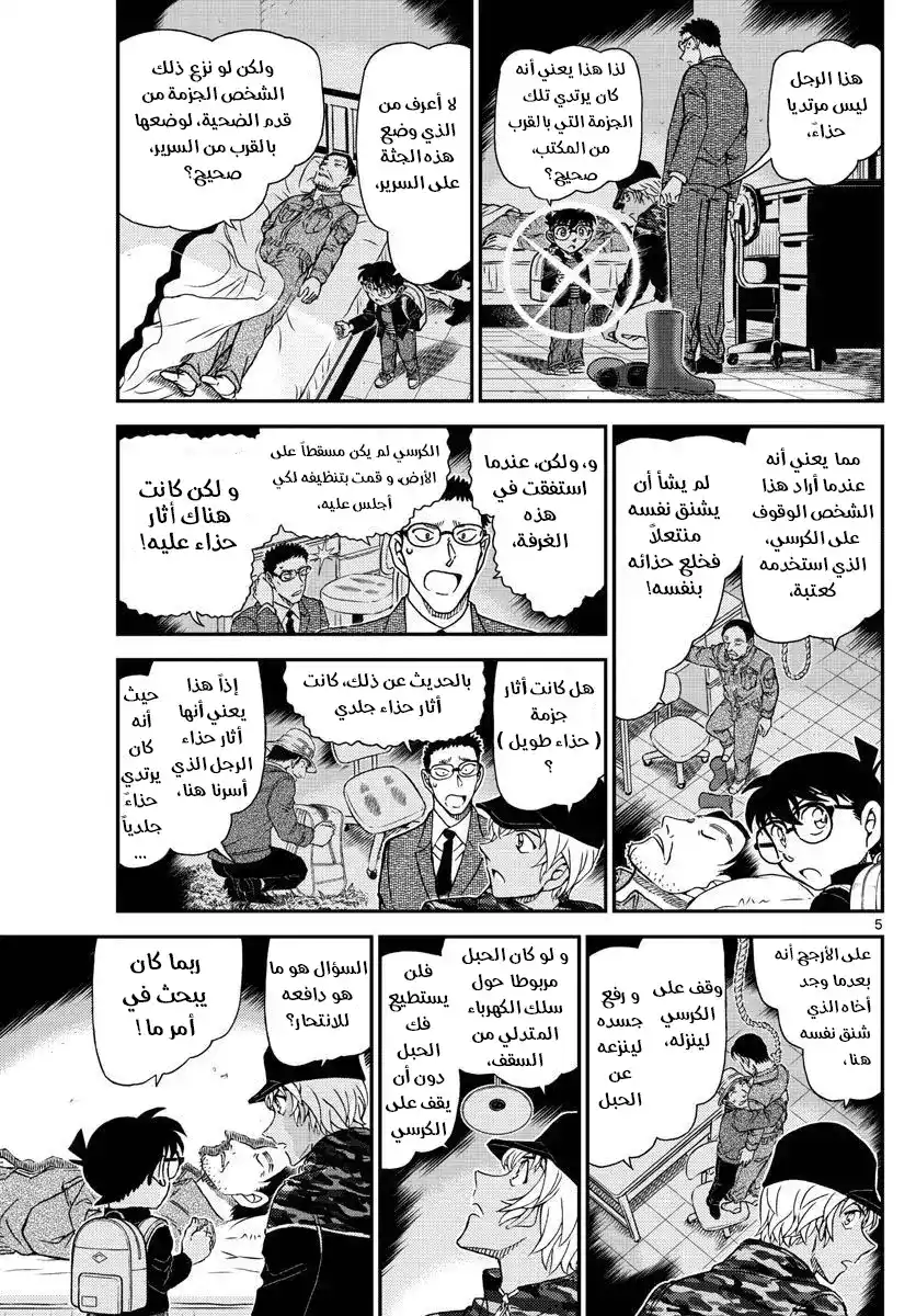 Detective Conan 1052 - بلاهة و شكوك página 6
