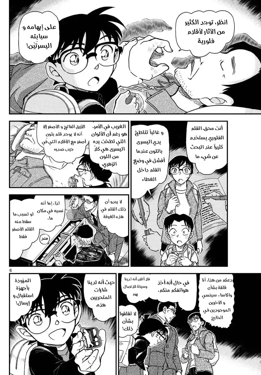 Detective Conan 1052 - بلاهة و شكوك página 7