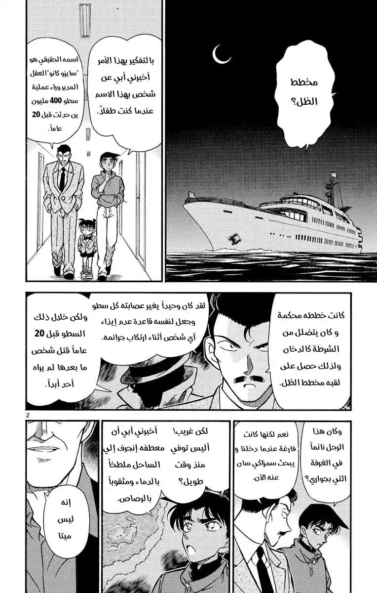 Detective Conan 226 - القتل داخل النيران página 2