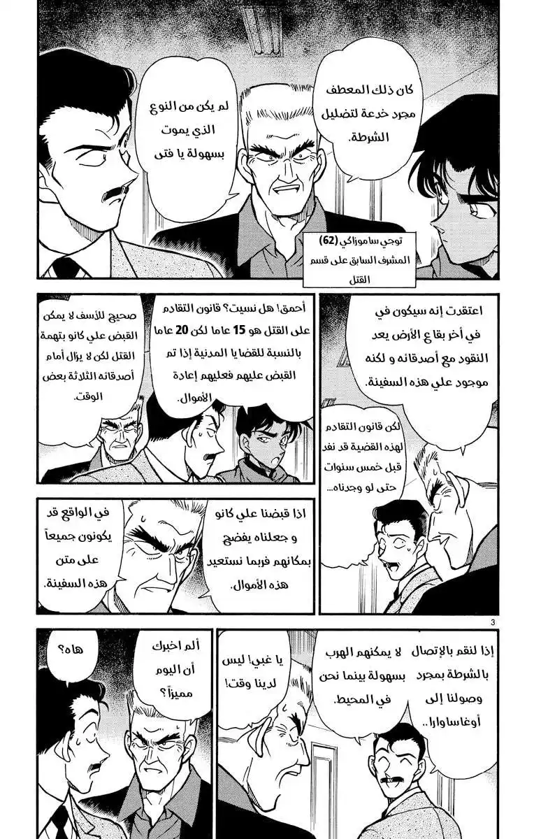 Detective Conan 226 - القتل داخل النيران página 3