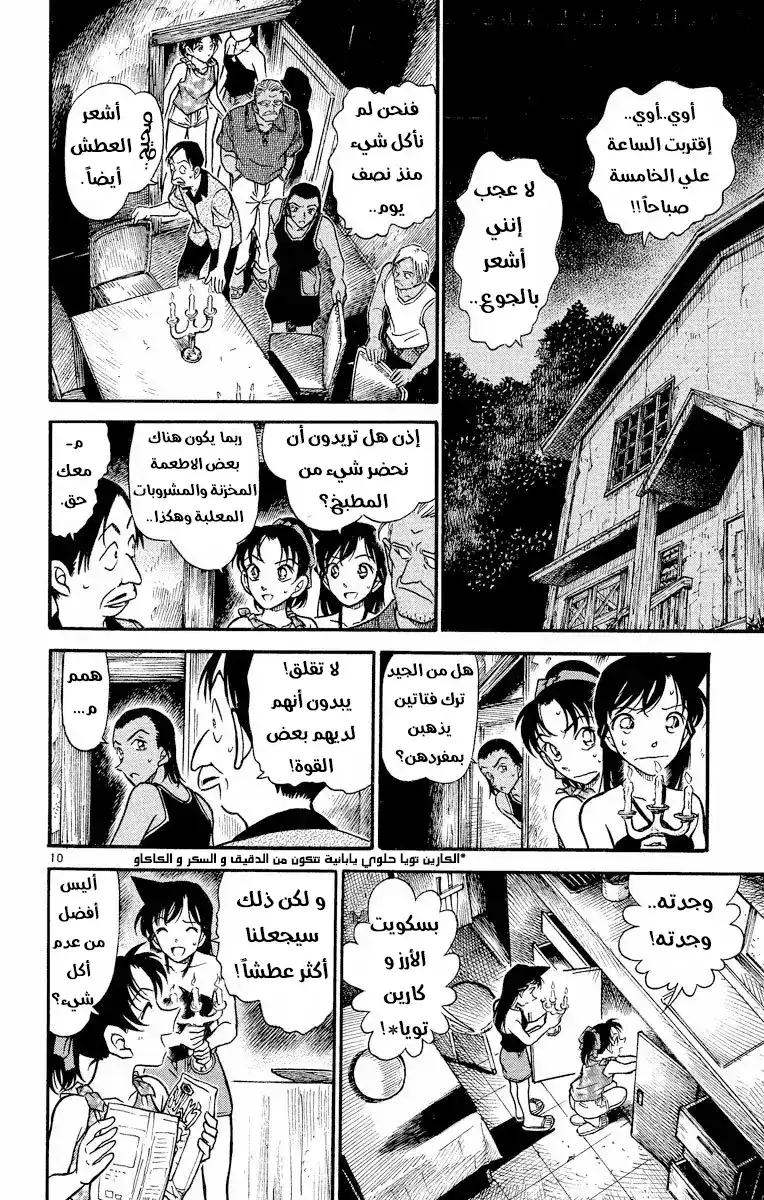 Detective Conan 364 - مبعوث جوسو página 10