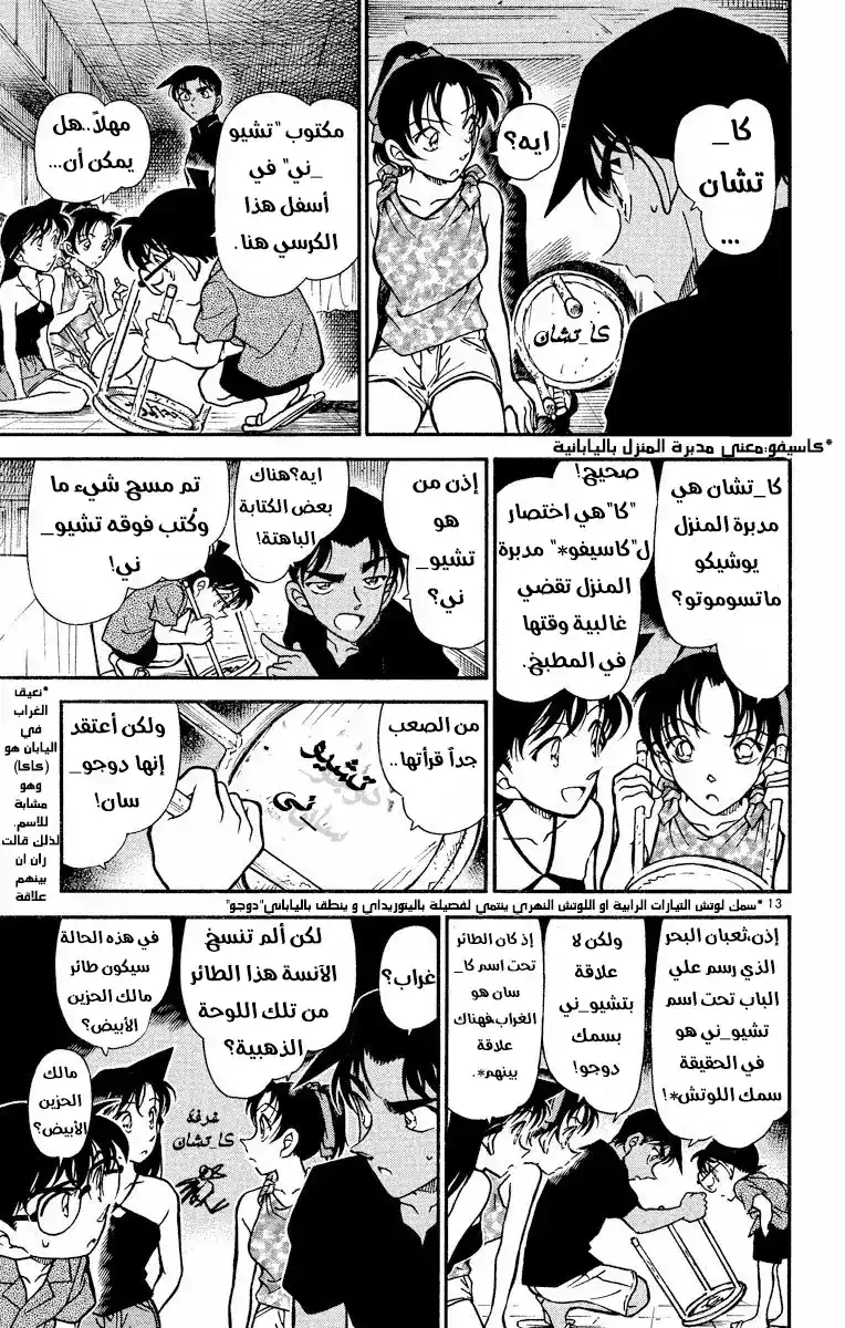 Detective Conan 364 - مبعوث جوسو página 13