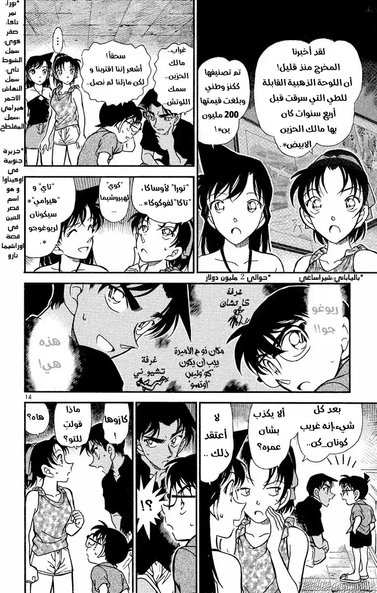 Detective Conan 364 - مبعوث جوسو página 14