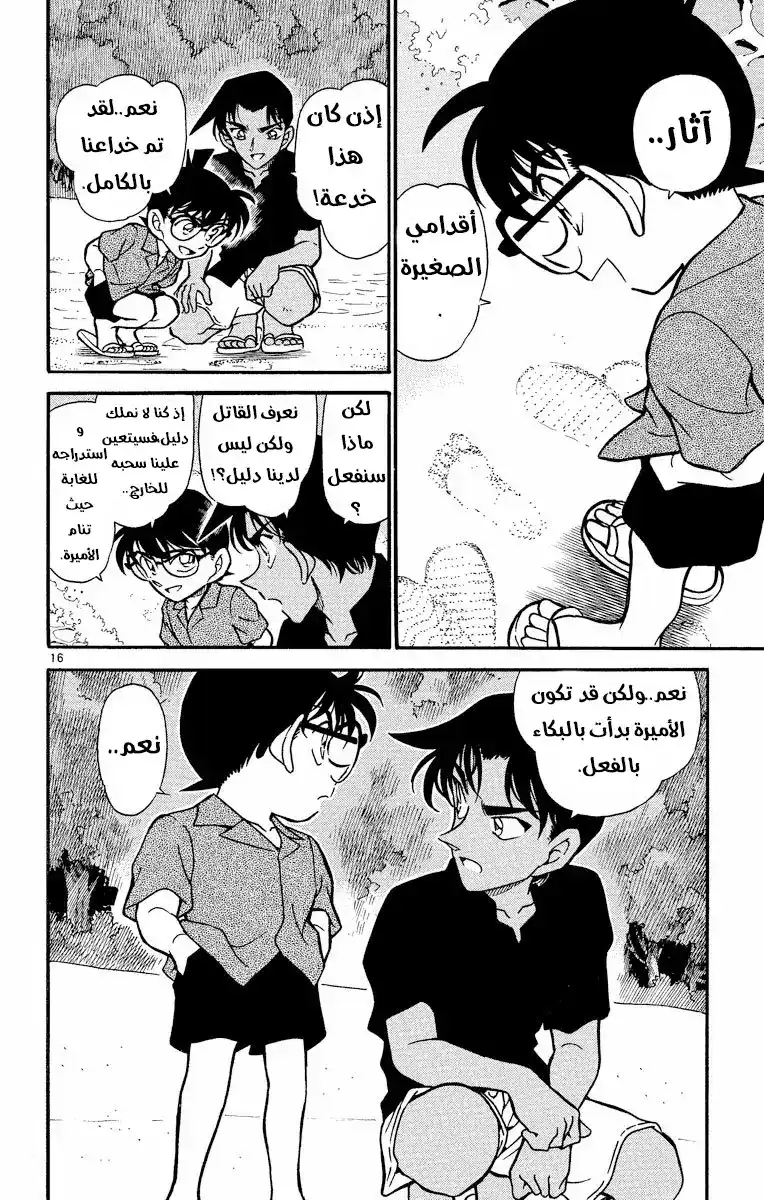 Detective Conan 364 - مبعوث جوسو página 16