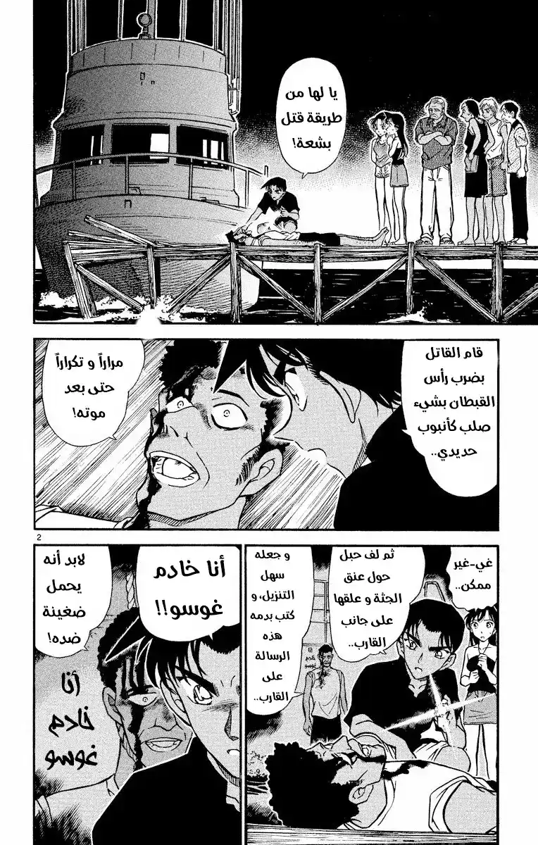 Detective Conan 364 - مبعوث جوسو página 2