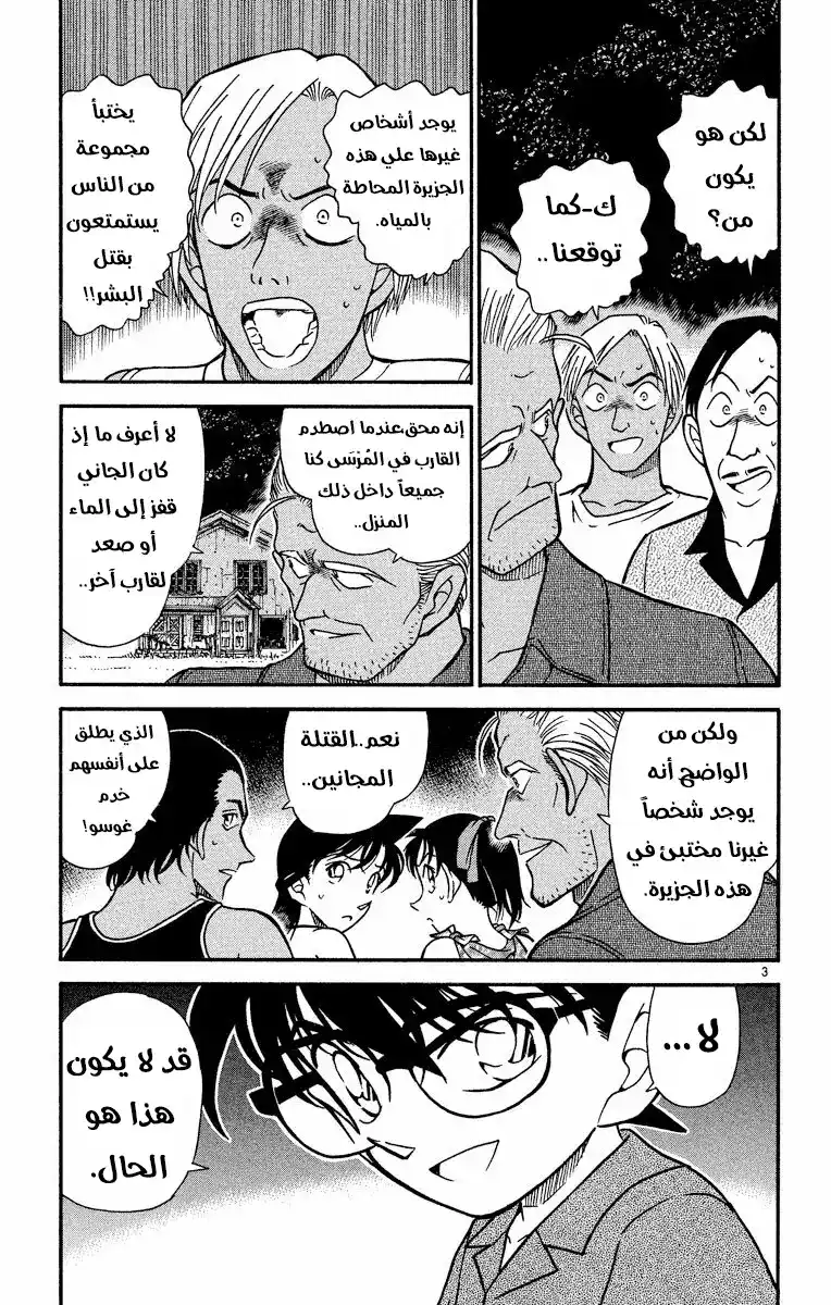 Detective Conan 364 - مبعوث جوسو página 3