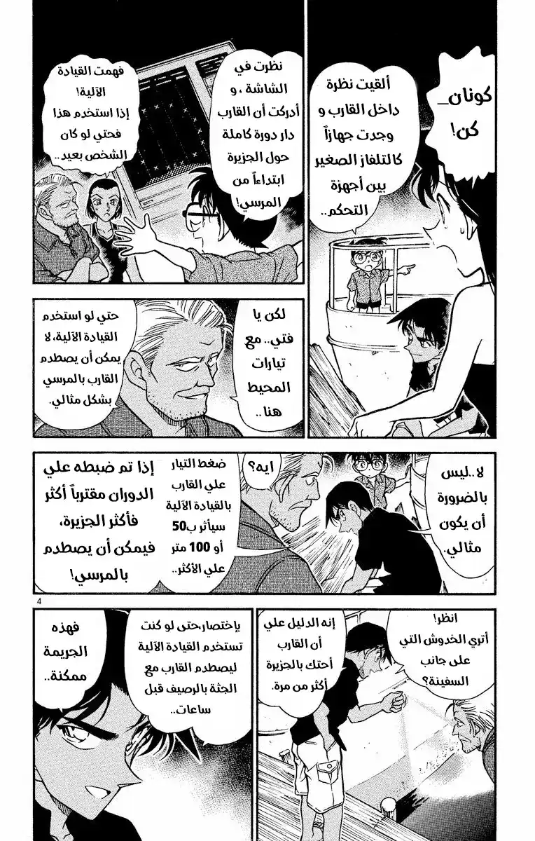 Detective Conan 364 - مبعوث جوسو página 4