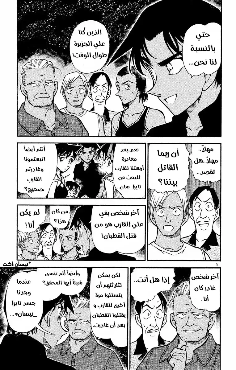 Detective Conan 364 - مبعوث جوسو página 5