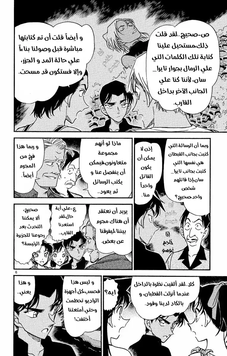 Detective Conan 364 - مبعوث جوسو página 6