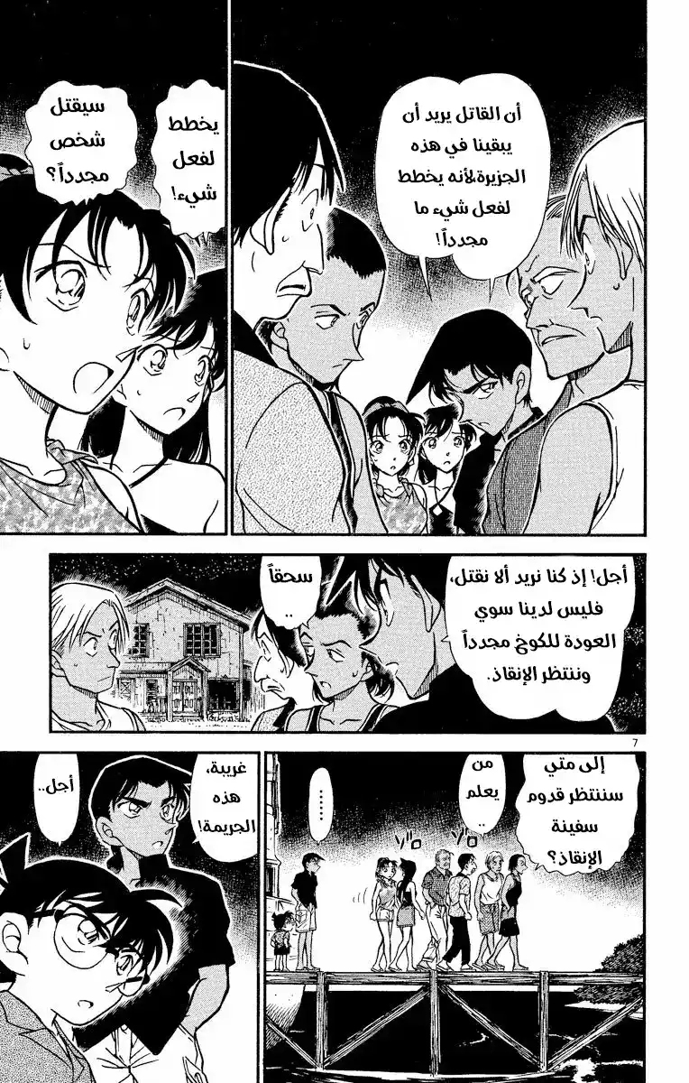 Detective Conan 364 - مبعوث جوسو página 7