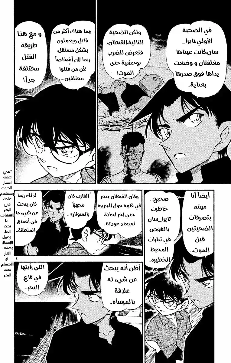 Detective Conan 364 - مبعوث جوسو página 8