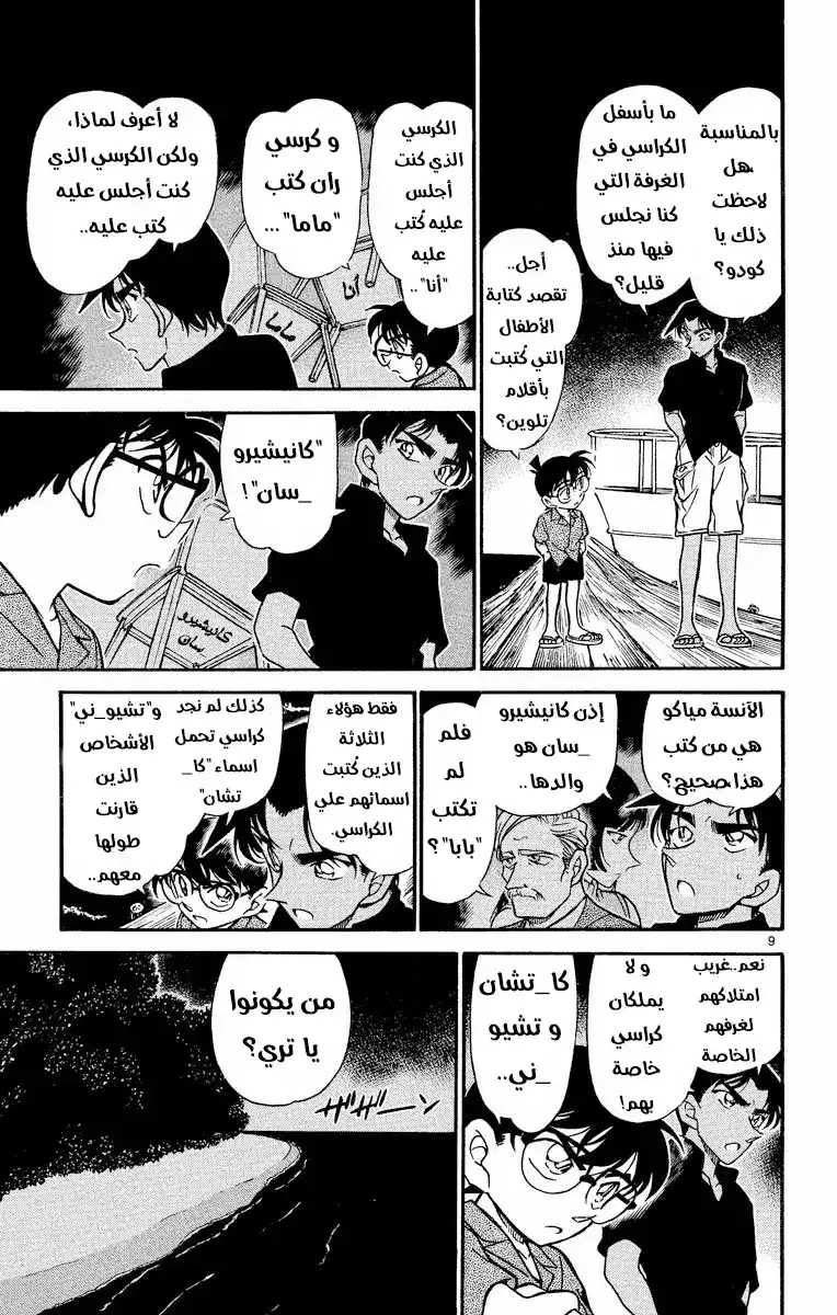 Detective Conan 364 - مبعوث جوسو página 9