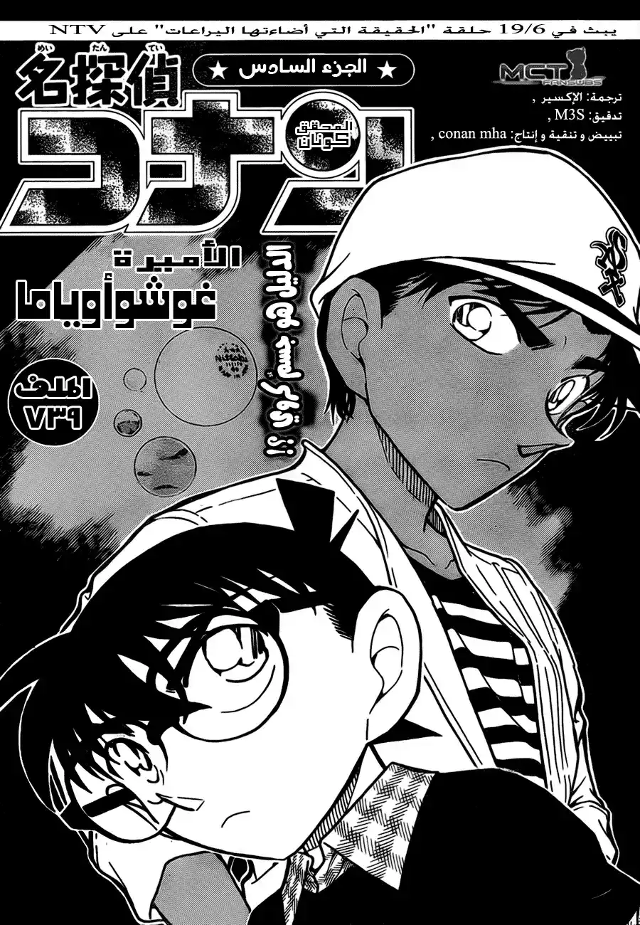 Detective Conan 739 - Princess página 1