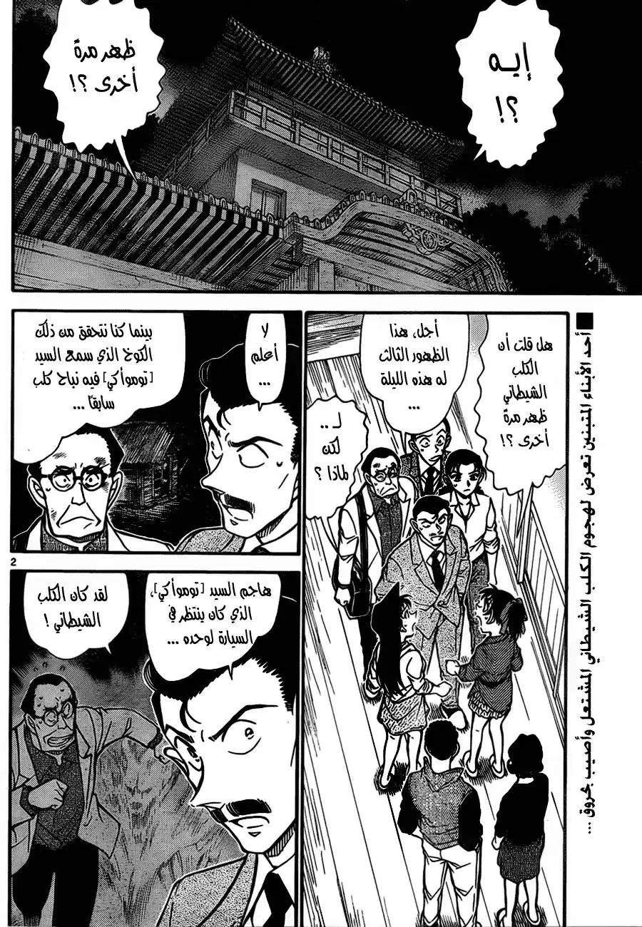 Detective Conan 739 - Princess página 2