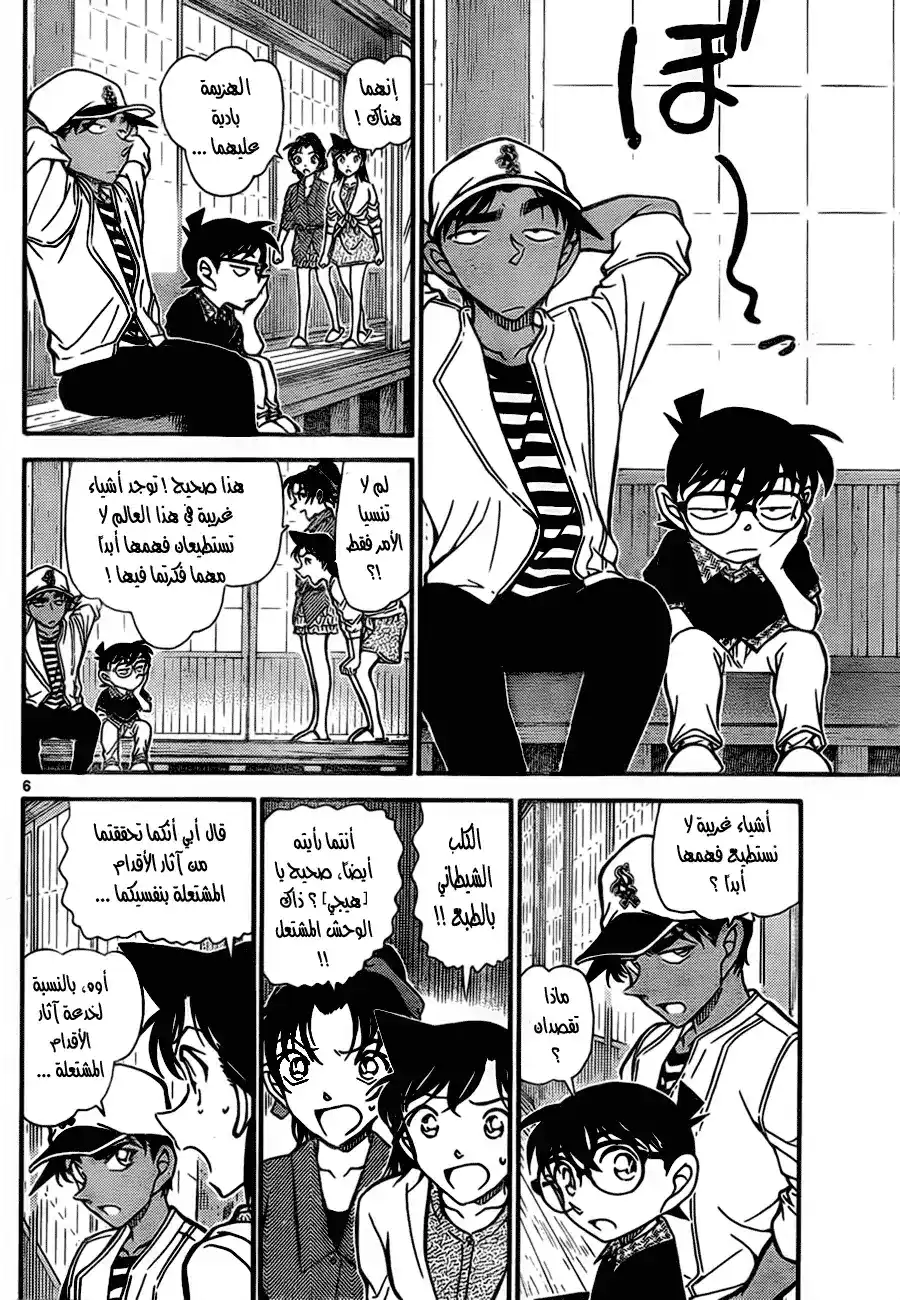 Detective Conan 739 - Princess página 6