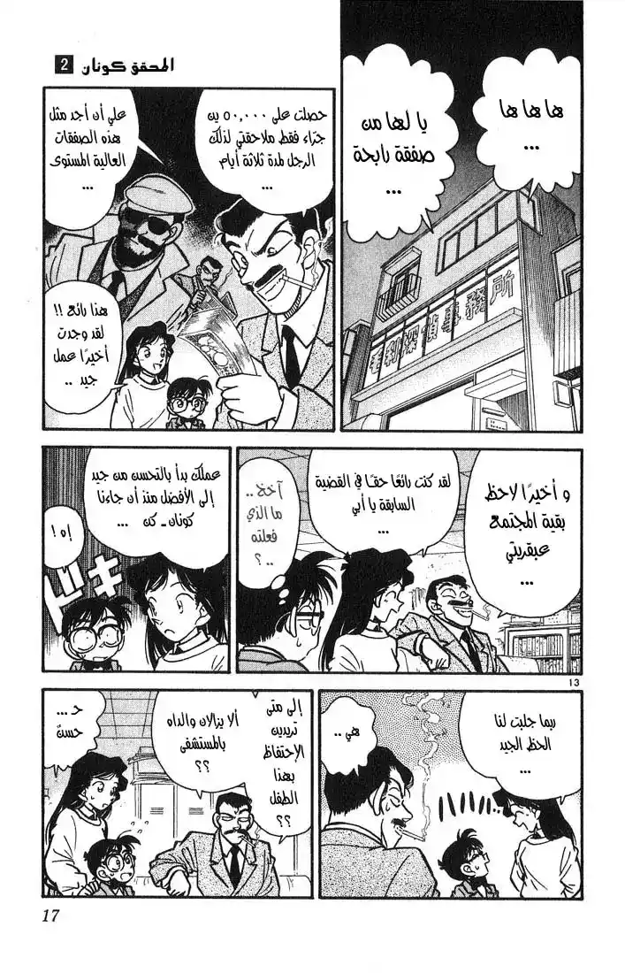 Detective Conan 10 - المراقبة المربحة página 18