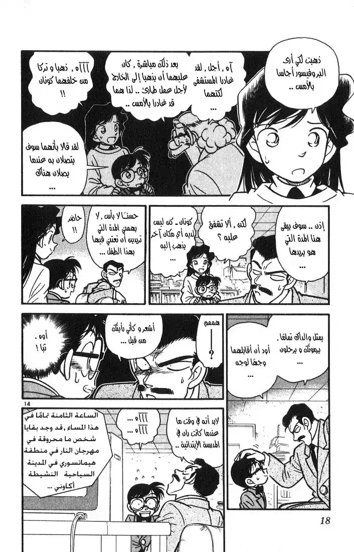 Detective Conan 10 - المراقبة المربحة página 19