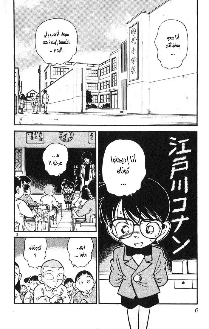 Detective Conan 10 - المراقبة المربحة página 7