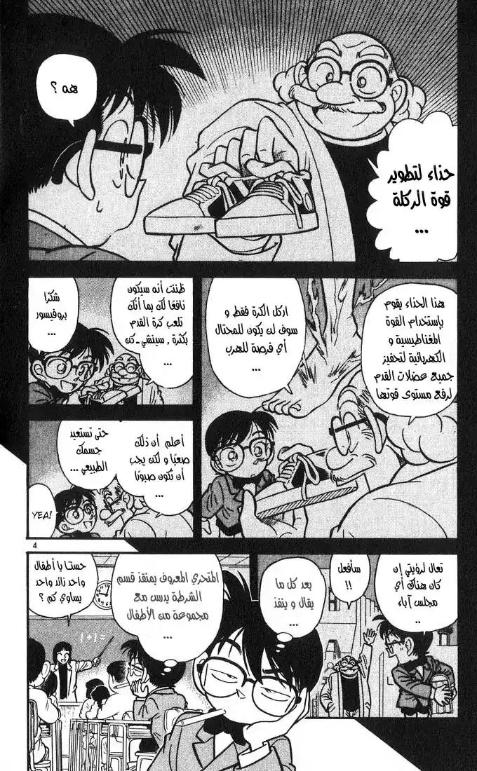 Detective Conan 10 - المراقبة المربحة página 9