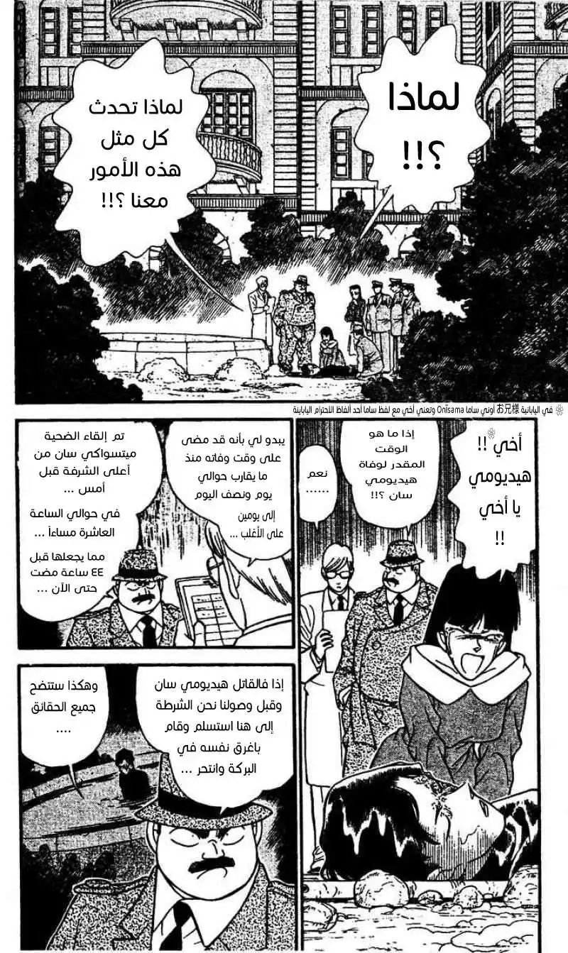 Detective Conan 152 - مكالمة من الحقيقة página 2