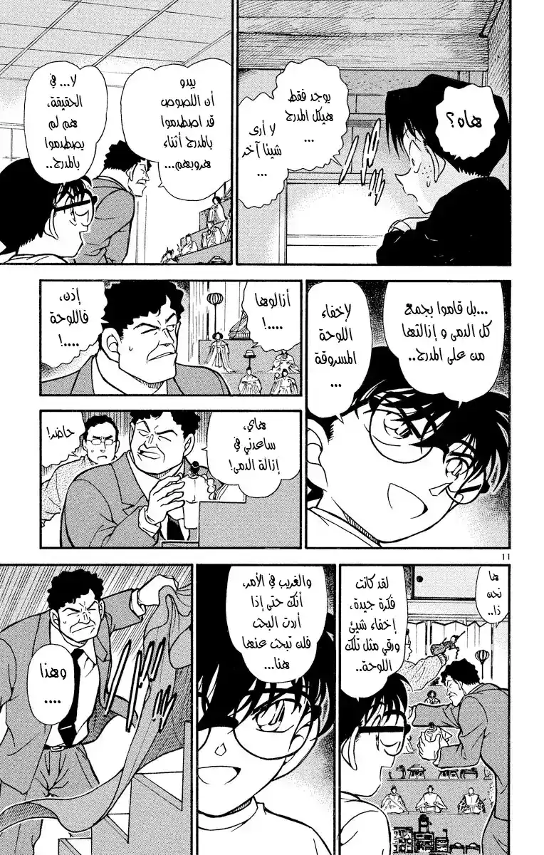 Detective Conan 386 - الغروب و السلالم página 12
