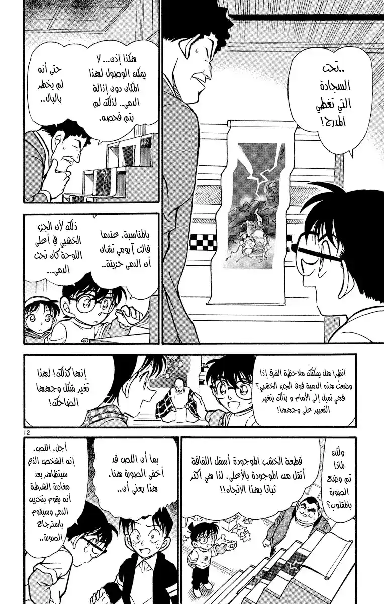 Detective Conan 386 - الغروب و السلالم página 13