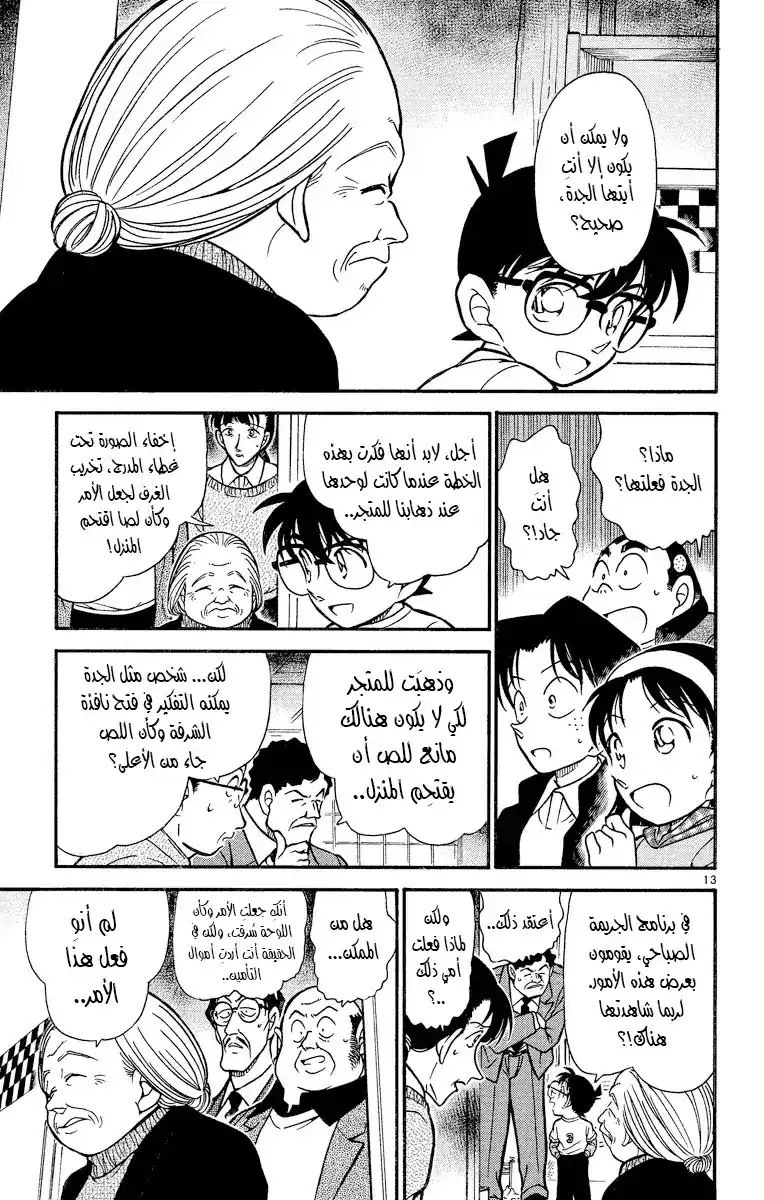 Detective Conan 386 - الغروب و السلالم página 14