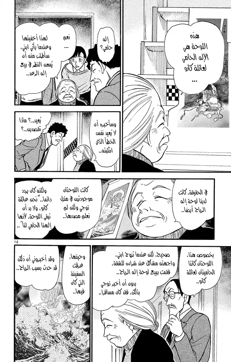 Detective Conan 386 - الغروب و السلالم página 15