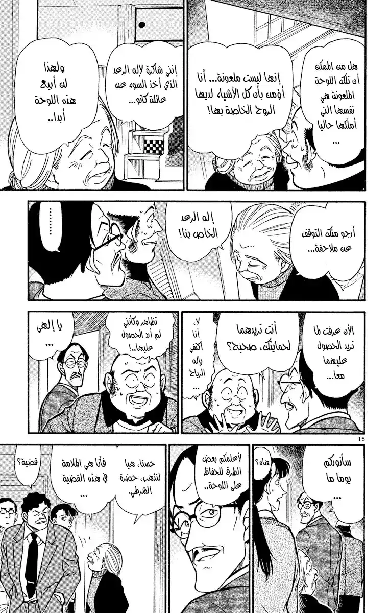 Detective Conan 386 - الغروب و السلالم página 16
