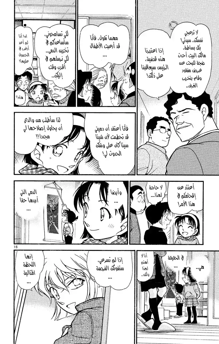 Detective Conan 386 - الغروب و السلالم página 17